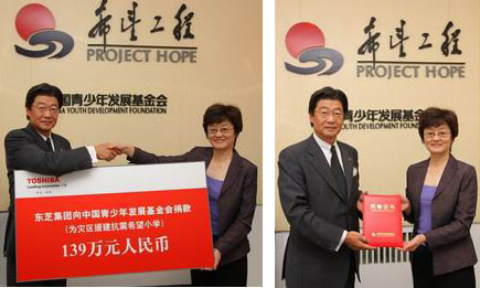 東芝賑災(zāi)建希望學(xué)校