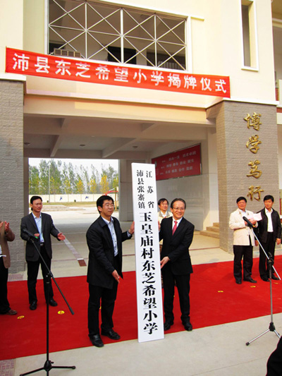 株式會(huì)社東芝執(zhí)行役常務(wù)、中國(guó)總代表桐山輝夫一為玉皇廟村東芝希望小學(xué)揭牌