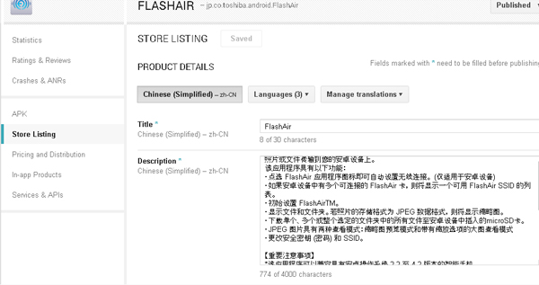 谷歌市場(chǎng)頁面展示