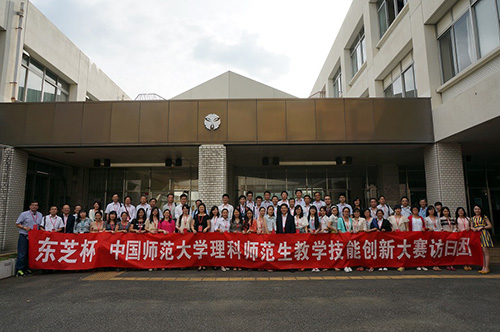 第五屆&ldquo;東芝杯教案大賽&rdquo;獲獎(jiǎng)?wù)叩皆L日本東芝積極推進(jìn)&ldquo;自主創(chuàng)新&rdquo;理念
