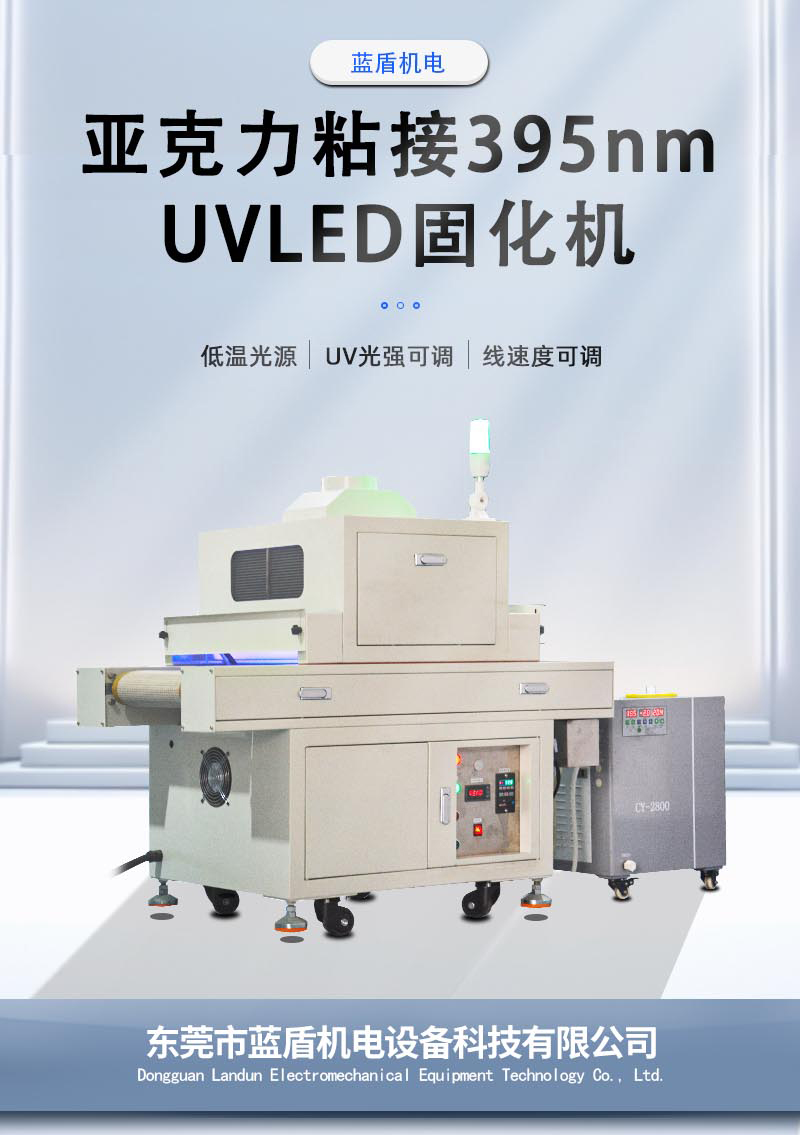 亞克力粘接395NM_01.jpg