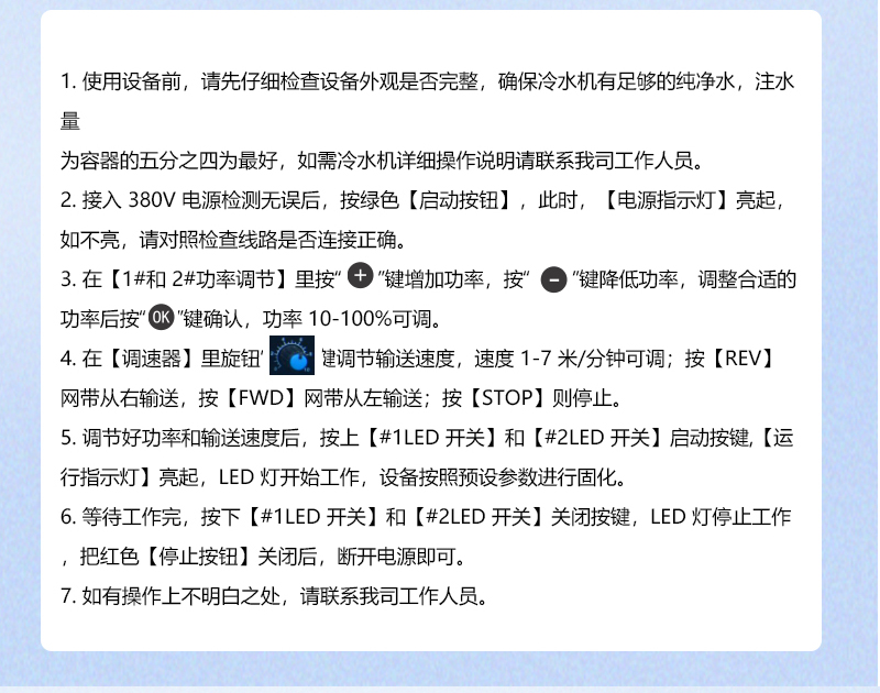 雙波長(zhǎng)TP行業(yè)UV固化機(jī)_06.jpg