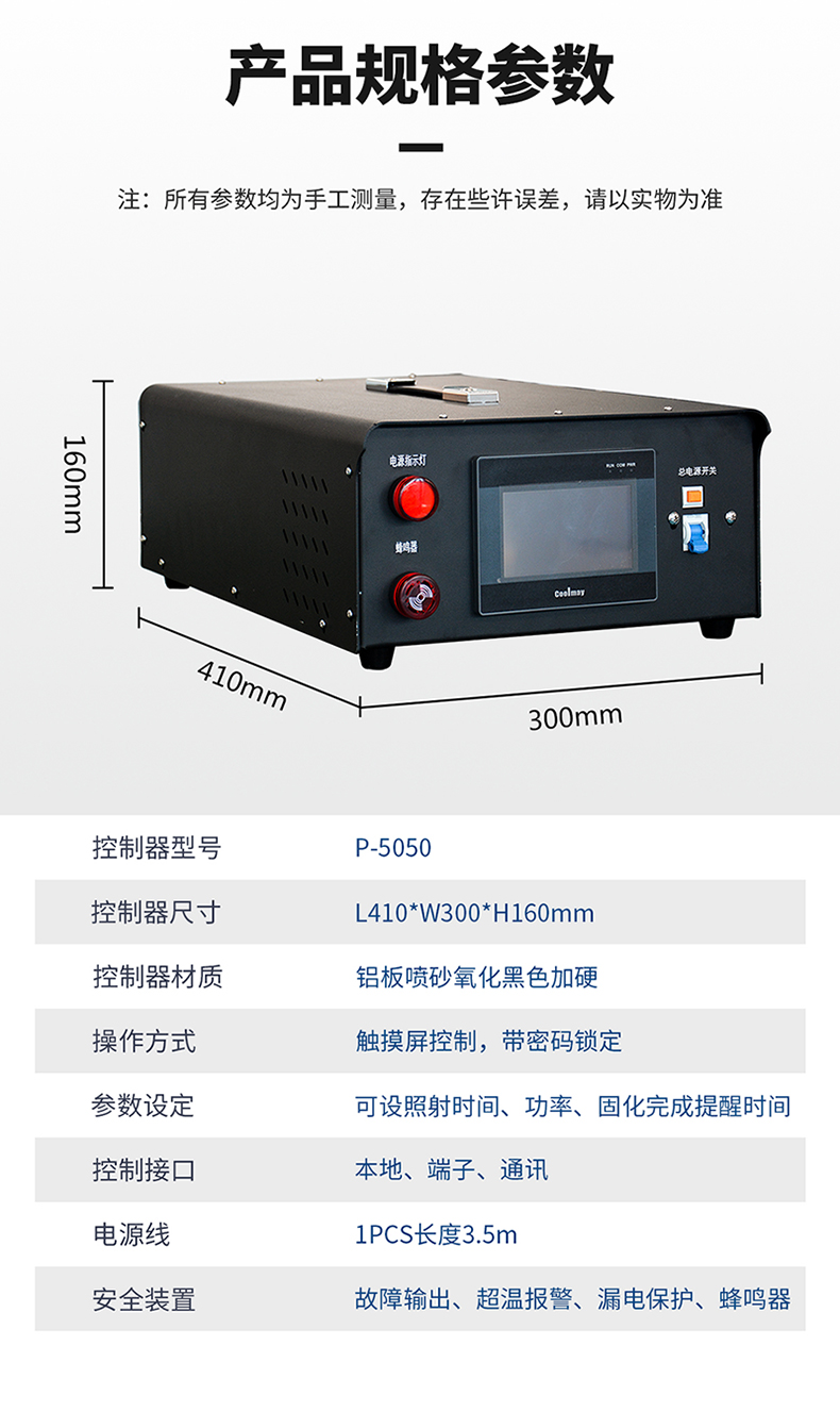 喬丹—獨立電控50x50面光源365nm風(fēng)冷UVLED固化燈P-5050詳情頁_10.jpg